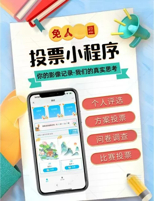 微信投票小程序怎么制作