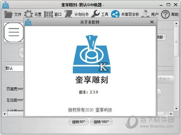 奎享雕刻软件破解版