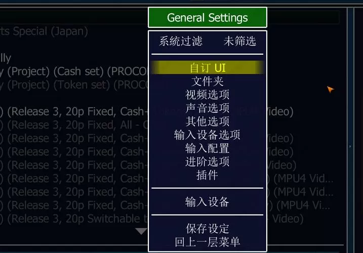 mame模拟器怎么调中文