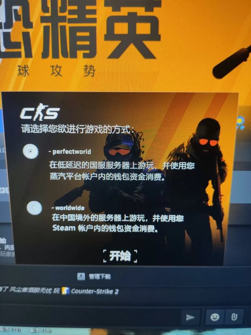 csgo怎样设置国服启动