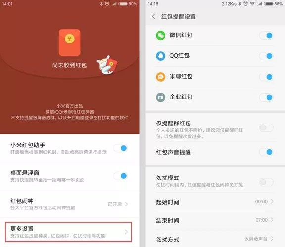 小米微信红包提醒怎么设置