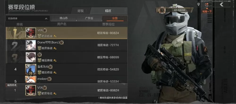 暗区突围怎么看榜