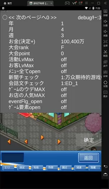 开罗游戏内置作弊菜单合集游戏截图