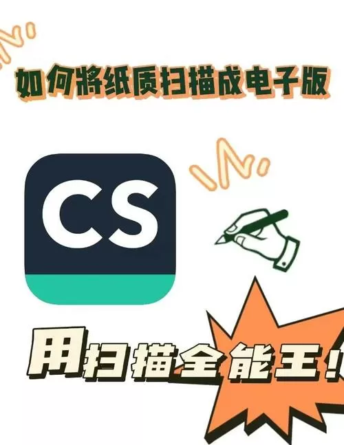 cs扫描全能王扫描文件保存在手机哪里