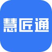 慧匠通免费版2023下载