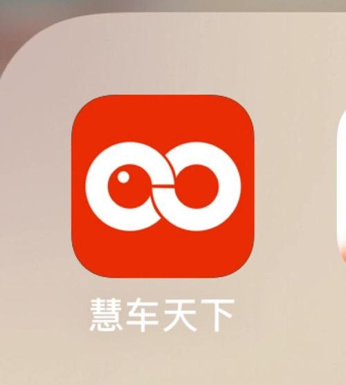 慧车天下登录密码忘了