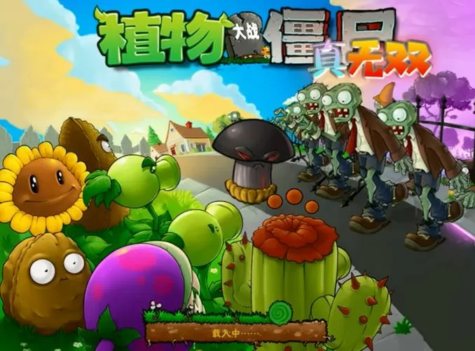 植物大战僵尸无敌合体版下载安装