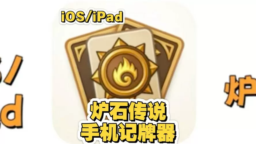 炉石传说盒子记牌器不显示