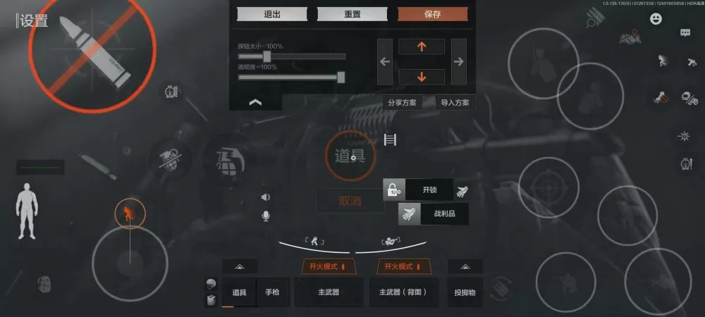 暗区突围怎么设置键位
