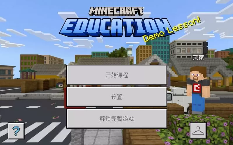 我的世界教育版收费吗截图