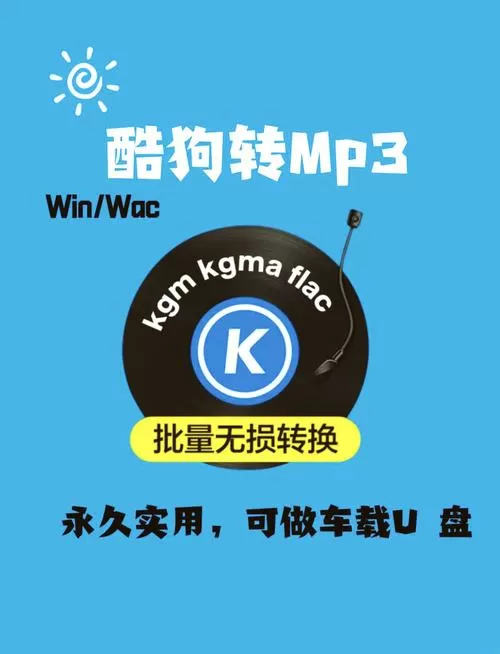 酷狗kgm解锁工具手机版
