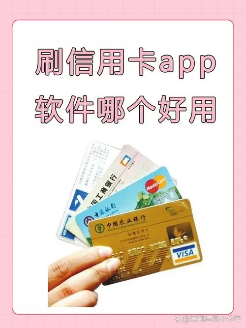 刷信用卡app软件哪个好用