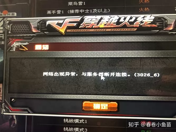 最近cf老是检测出现异常