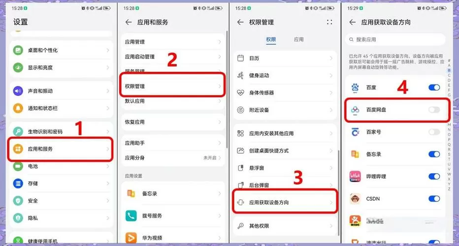 手机拦截软件怎么解除图标
