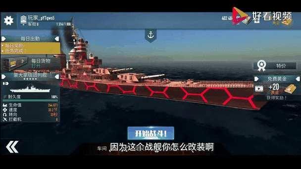 改装大作战战舰