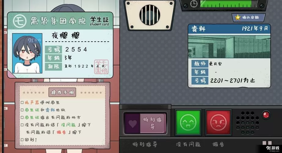 检查身体:女子学院冷狐移植游戏图标