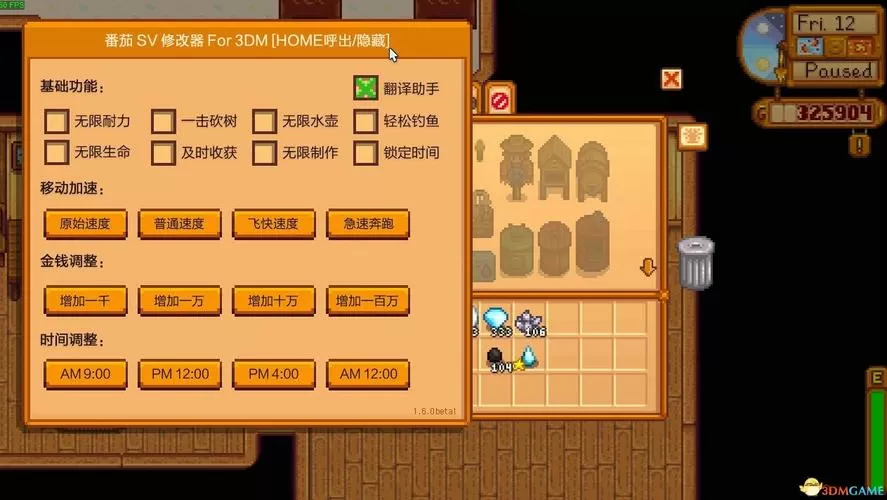 星露谷物语内置修改器MOD版下载