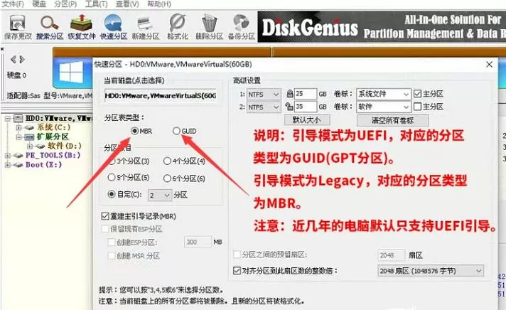 diskgenius双硬盘分区