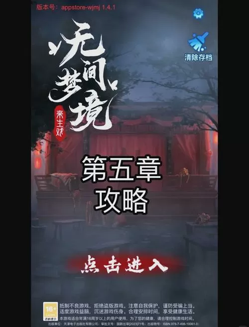 纸嫁衣5攻略大全缩略图