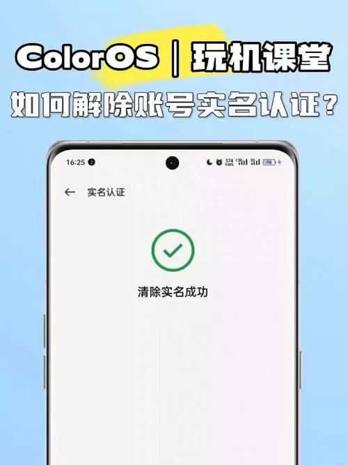解除实名认证软件
