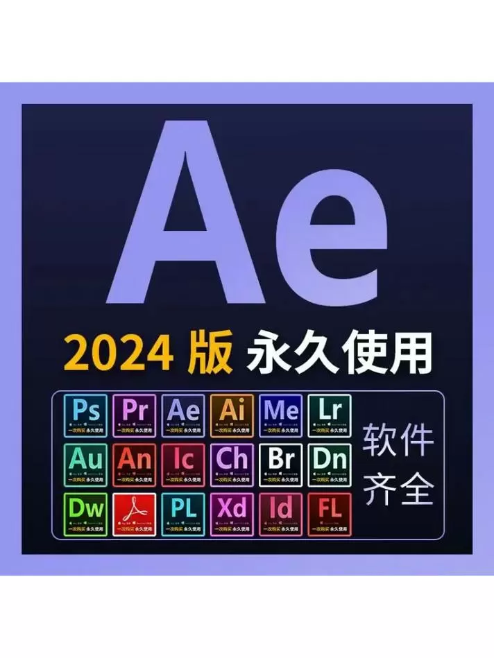 ae软件安装包下载