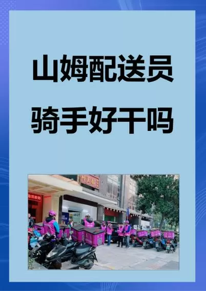 山姆骑手怎么加入