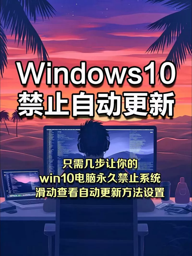 windows10禁止更新