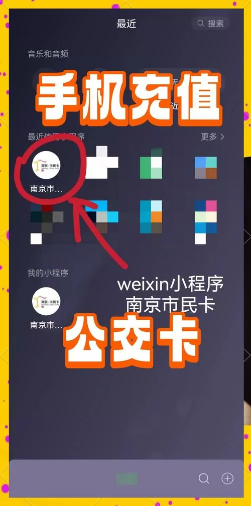 公交一卡通怎么充值
