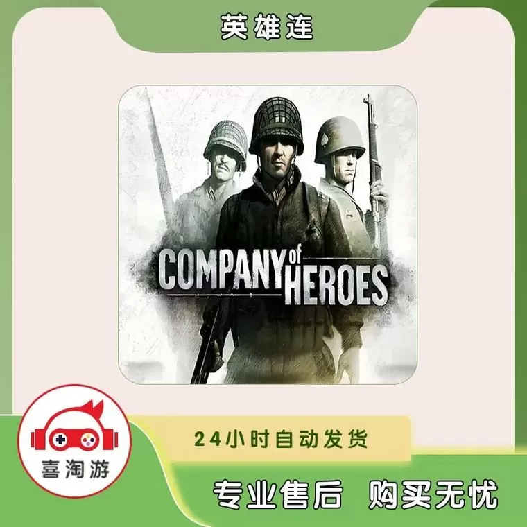 英雄连手机版