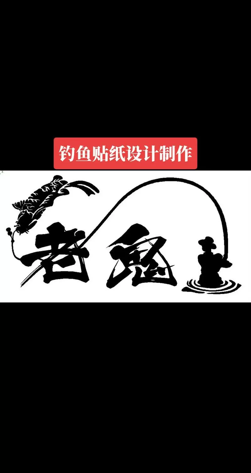 钓鱼发烧友广告弹出失败