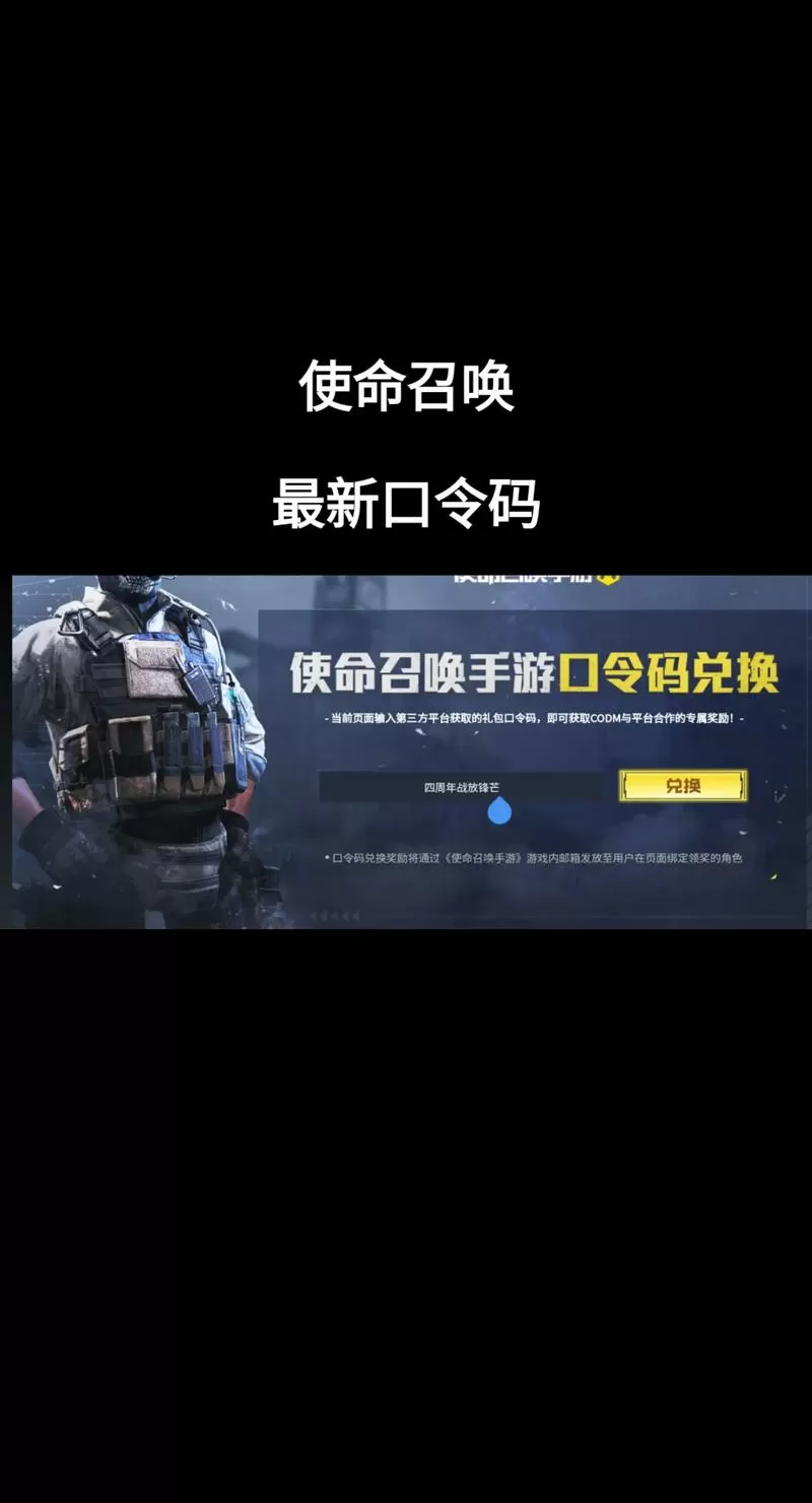 使命召唤手游激活码领取方式
