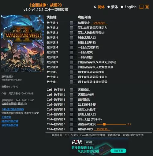 战锤全面战争修改器无法使用