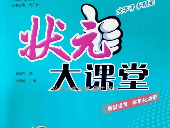《状元大课堂》课件ppt