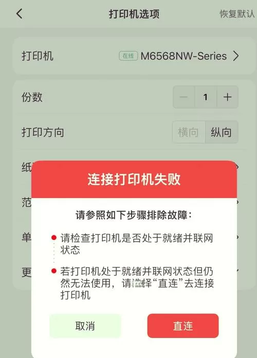 奔图m6500打印机怎么连手机打印
