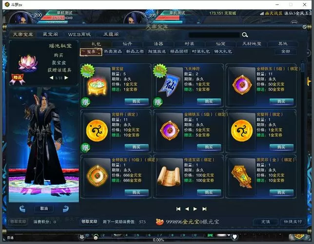 诛仙飞升装备一览表截图