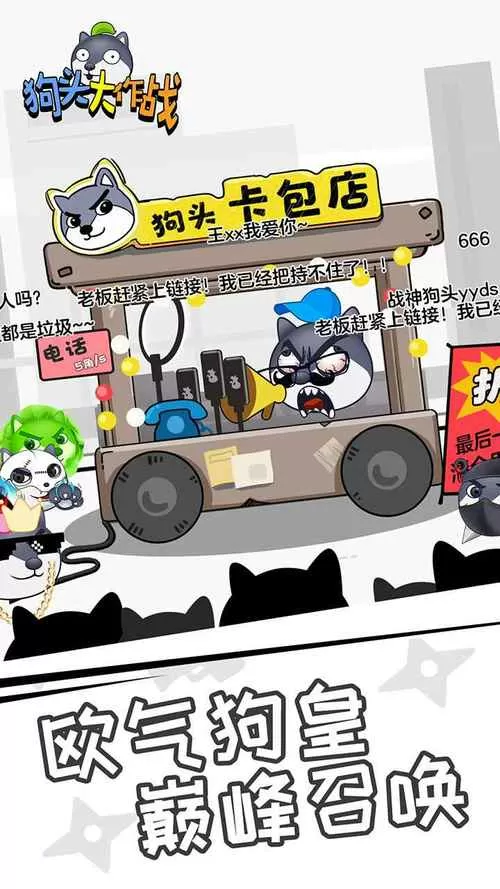 狗头大作战正版下载安装免广告