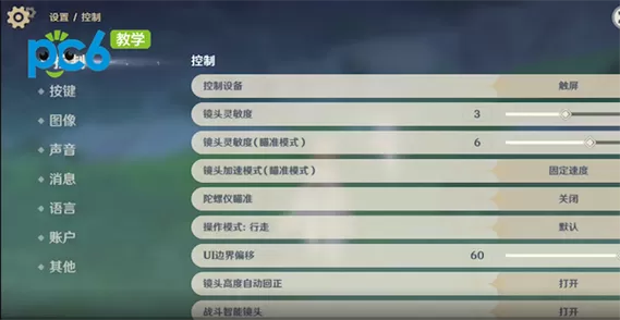 原神手游如何调画质截图
