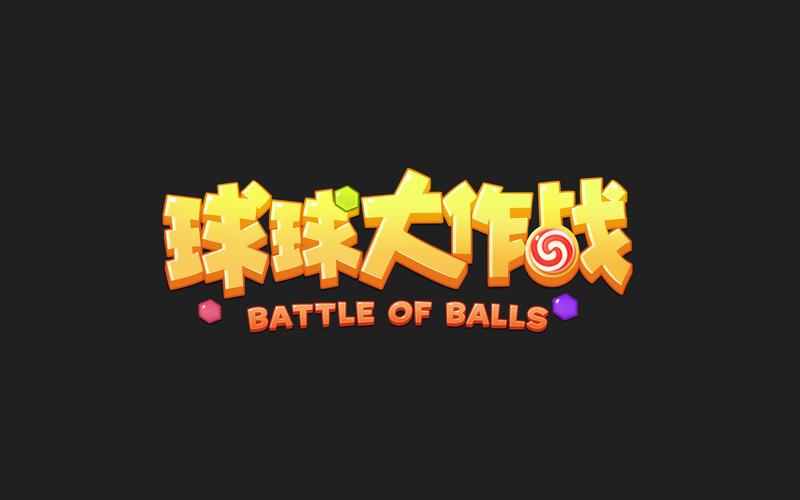 球球大作战无敌版