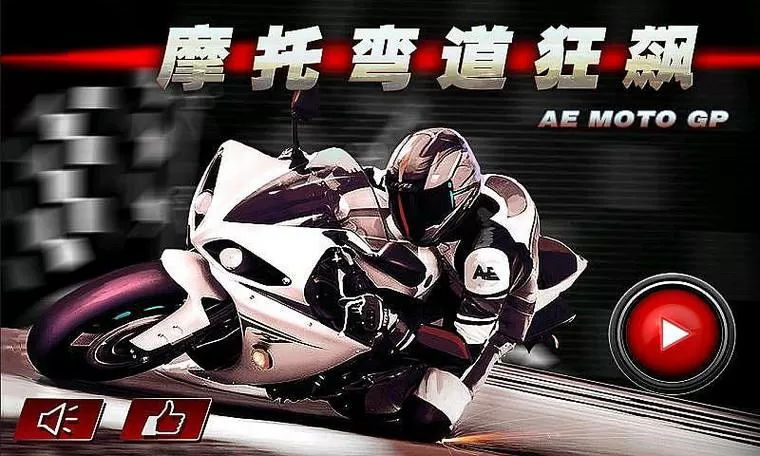 3D摩托狂飙破解版