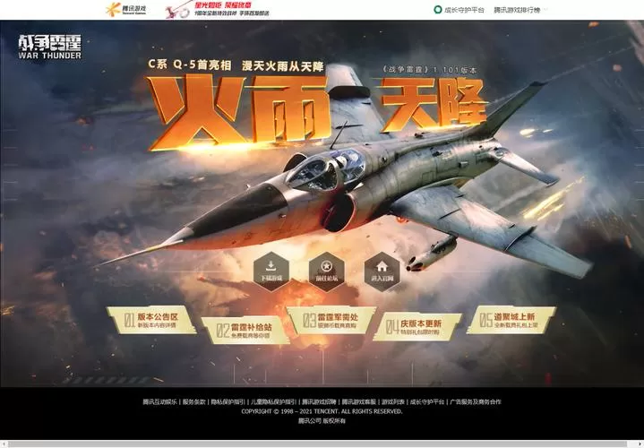 战雷手游官网入口网址