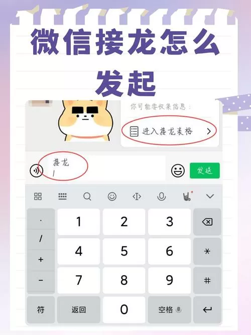 接龙开始怎么弄