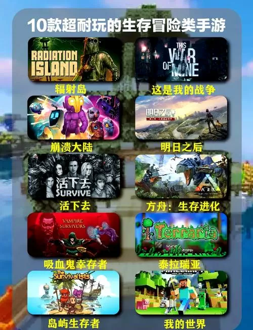 十大生存联机手机游戏