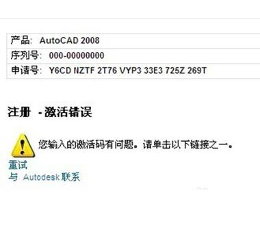 cad2008的激活码