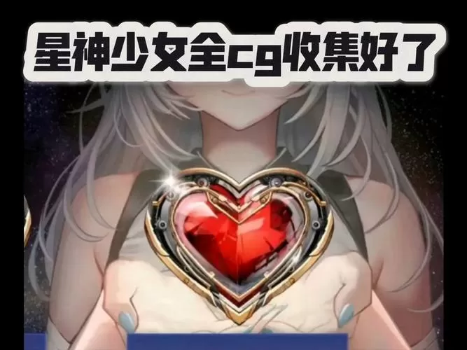 星神少女安卓下载