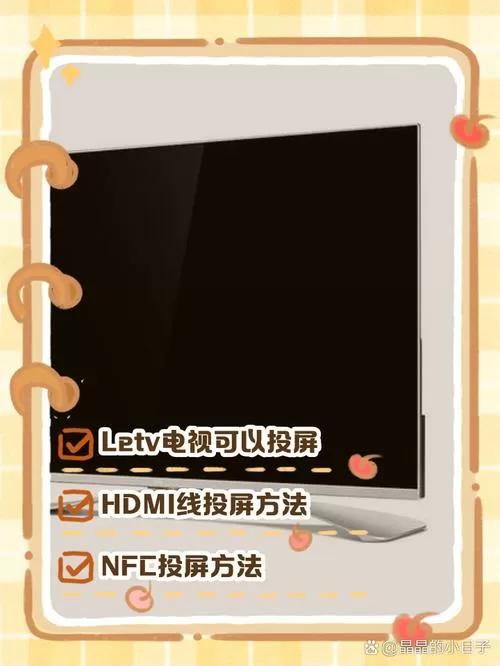 乐视电视的投屏功能在哪里打开