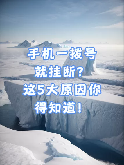 红米手机接电话自动挂断怎么回事