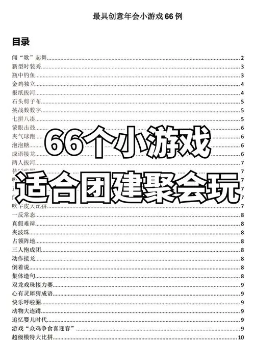 多人玩的小游戏