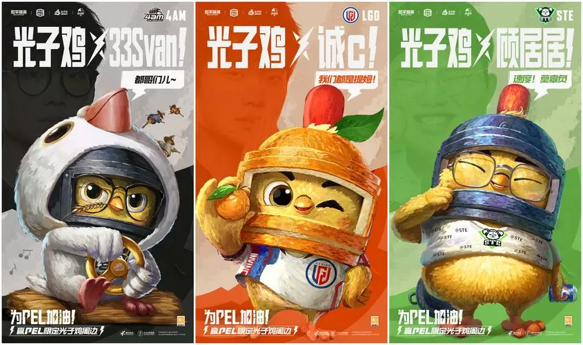 和平精英新模式光子鸡