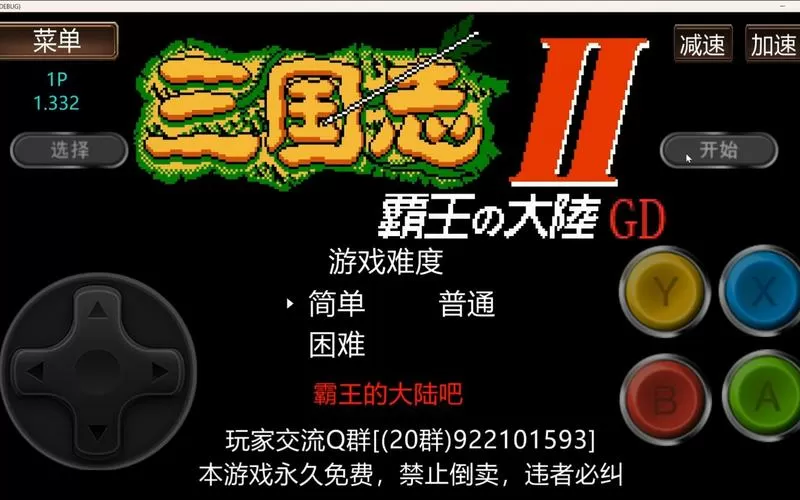 霸王的大陆中文超级版