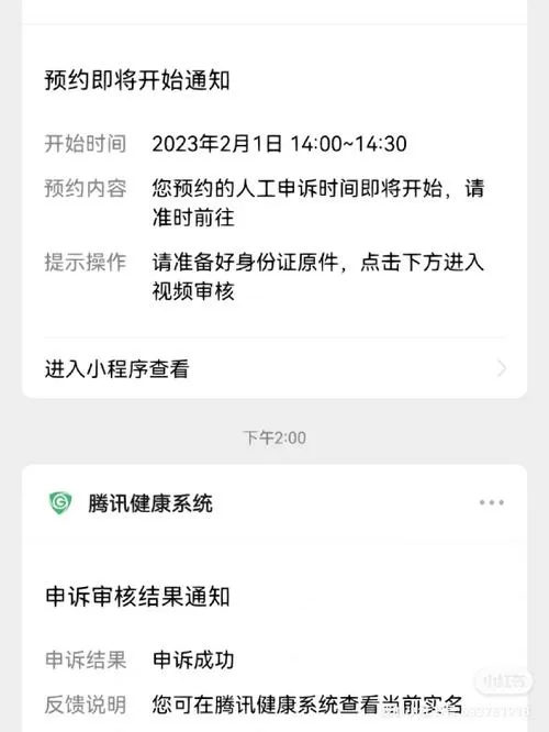 如何取消防沉迷实名认证